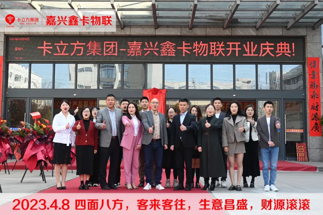 百乐博集团-嘉兴市鑫卡物联开业大吉！