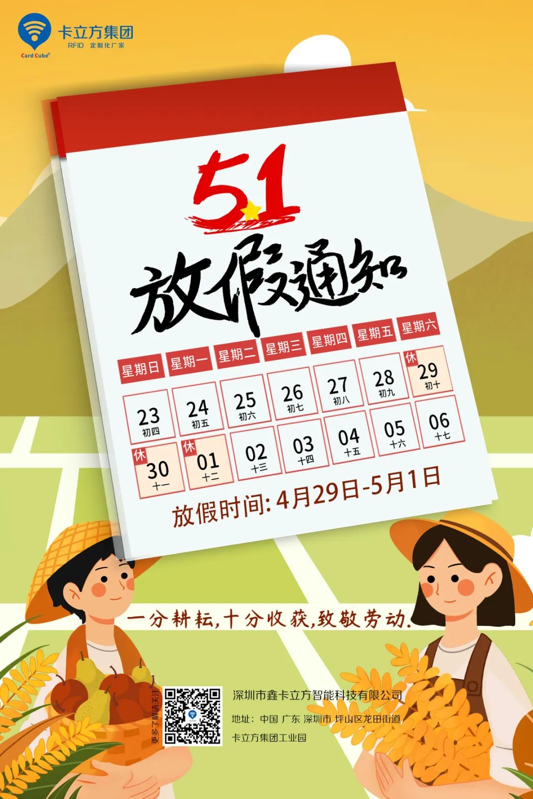 百乐博集团51放假通知