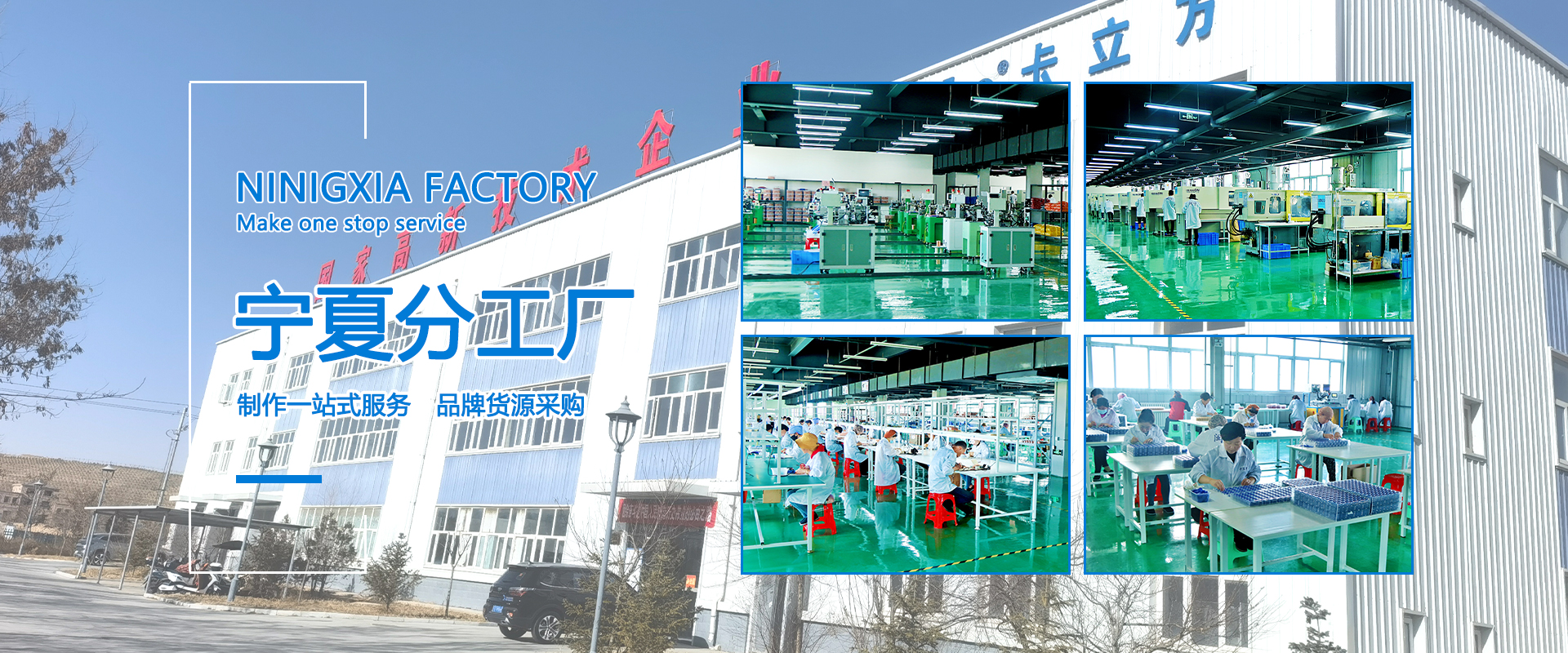 百乐博集团宁夏工厂
