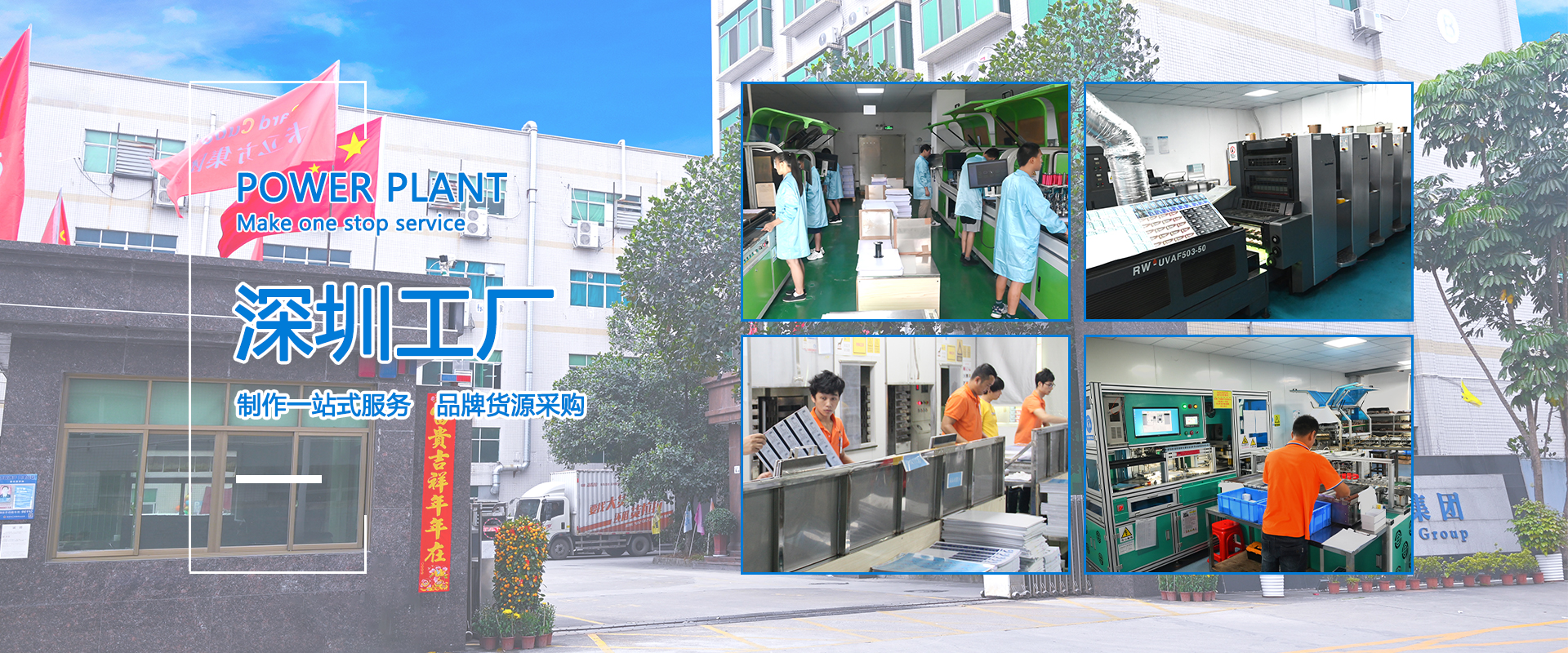 百乐博集团深圳工厂