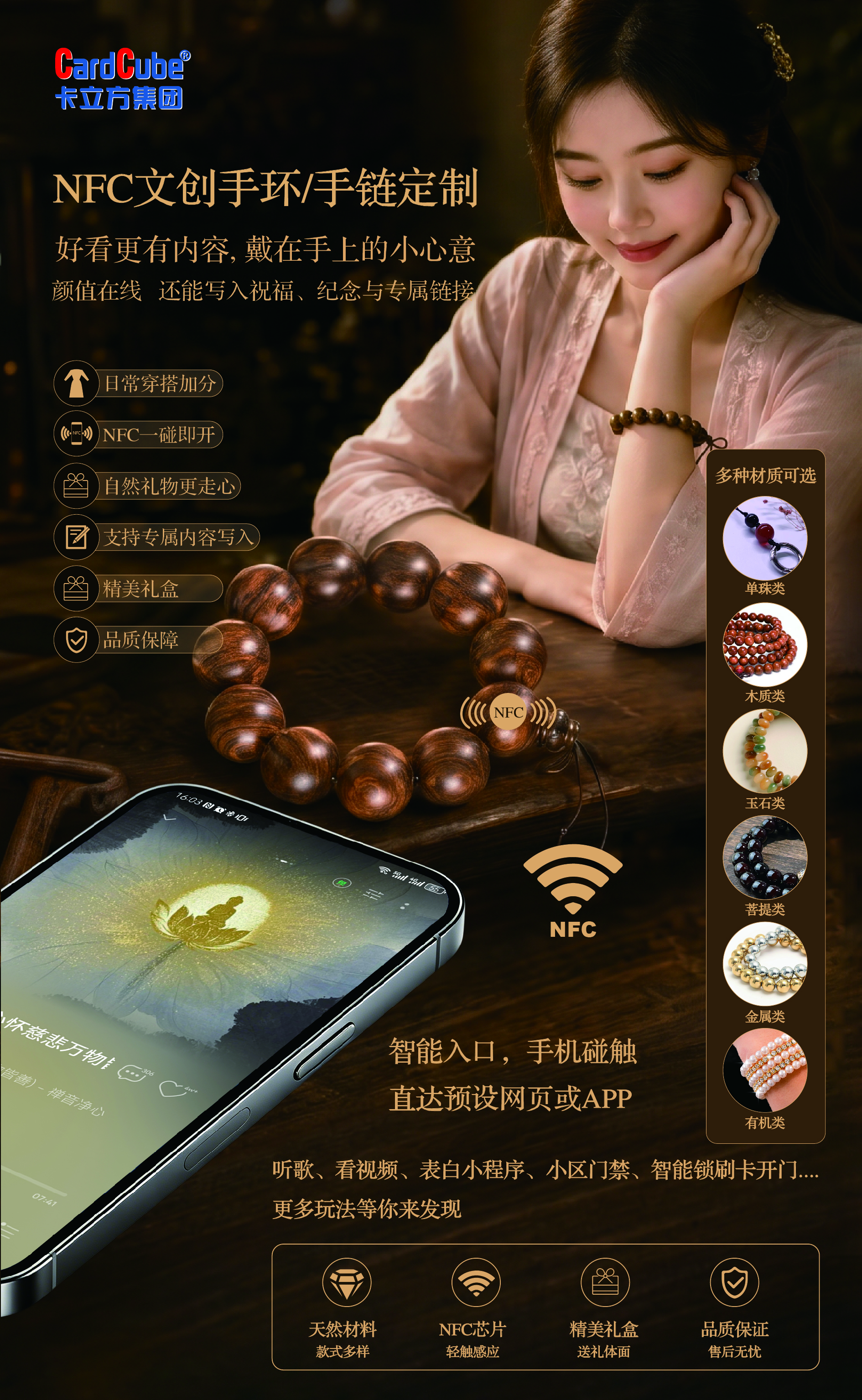 NFC手串单页正