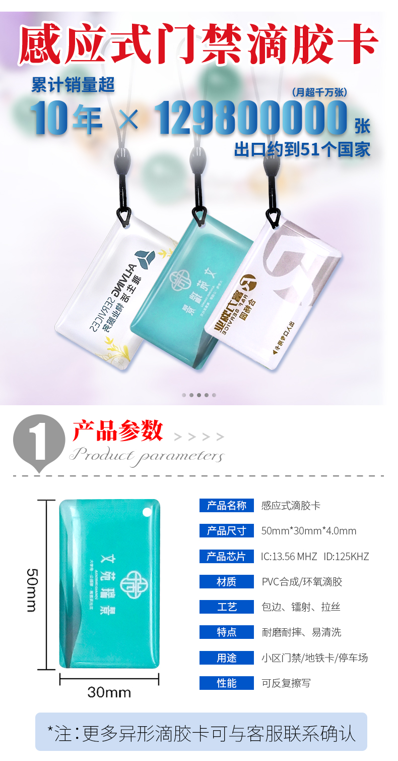 金属包边门禁滴胶卡3